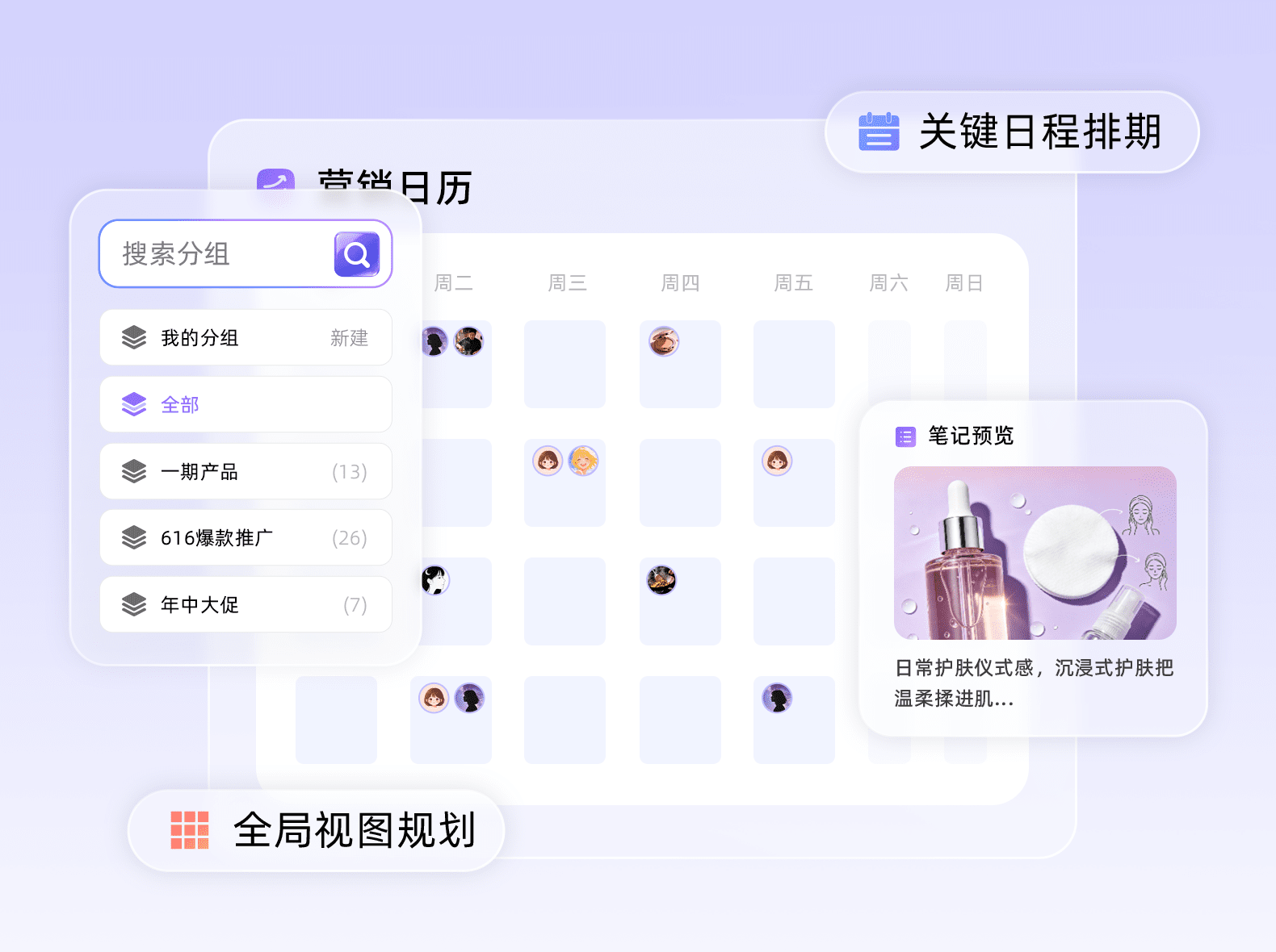 营销日历